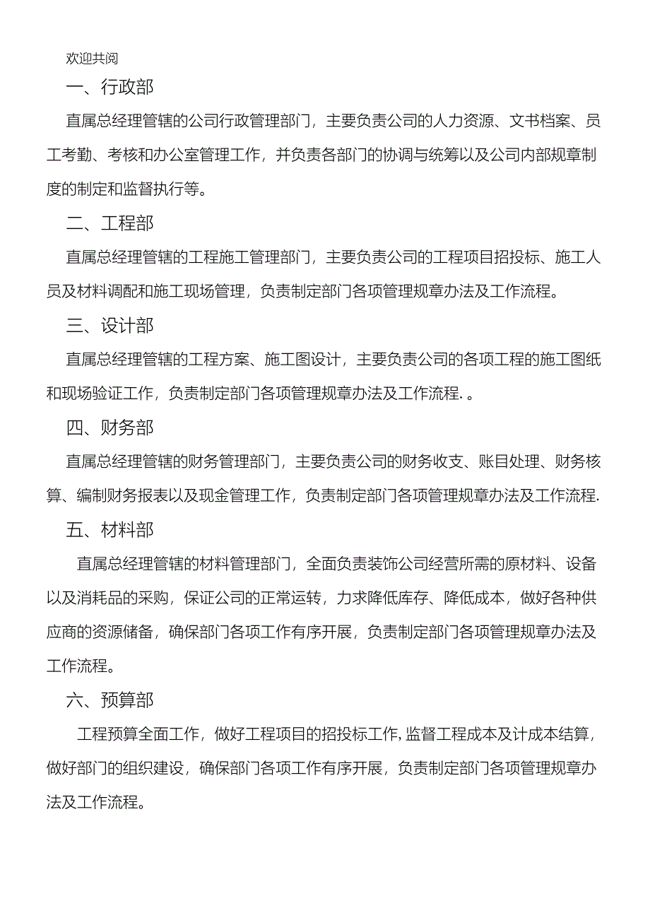 装饰公司管理管理办法_第3页