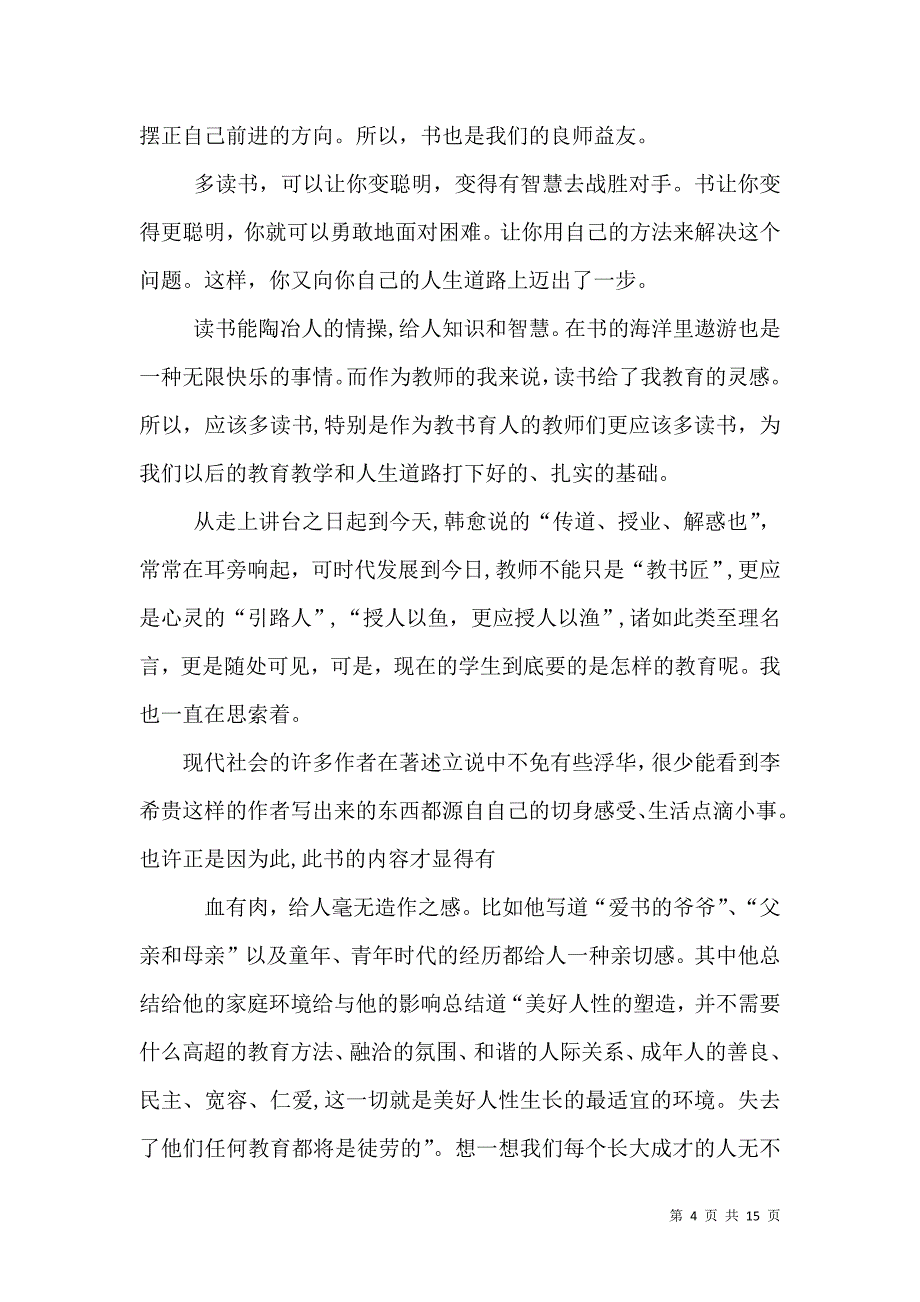 铁路货运改革—带给货主更多实惠和利益_第4页