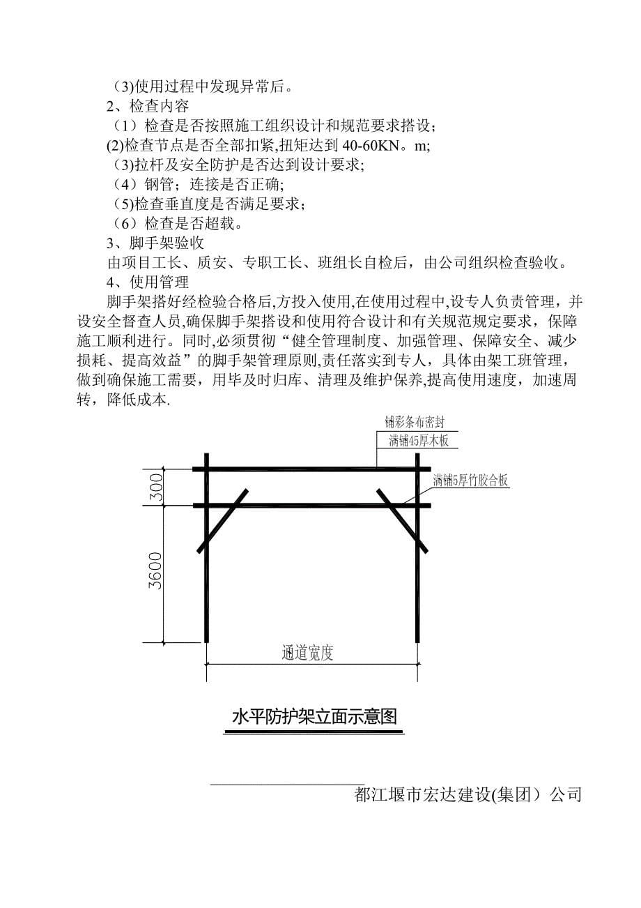 外脚手架、防护架施工方案.doc_第5页