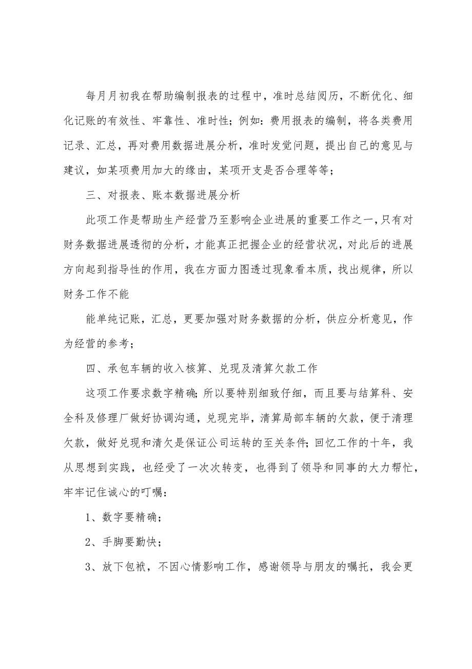 交通单位财务个人工作总结.docx_第5页