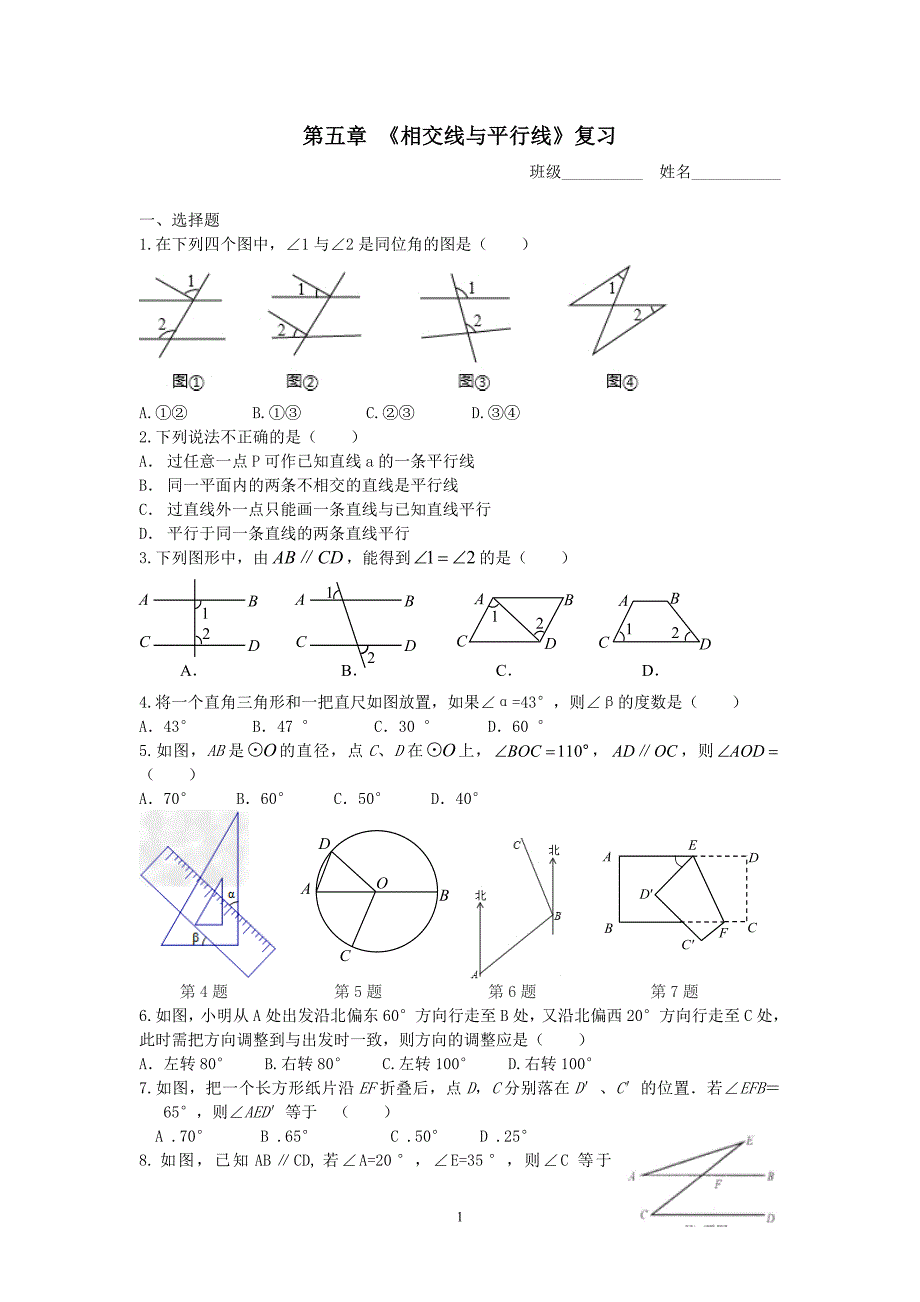 第五章相交线与平行线1_第1页