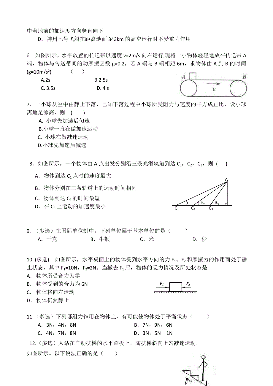 吉林春外国语学校2014年高一上学期期末考试物理（理）试卷.doc_第2页