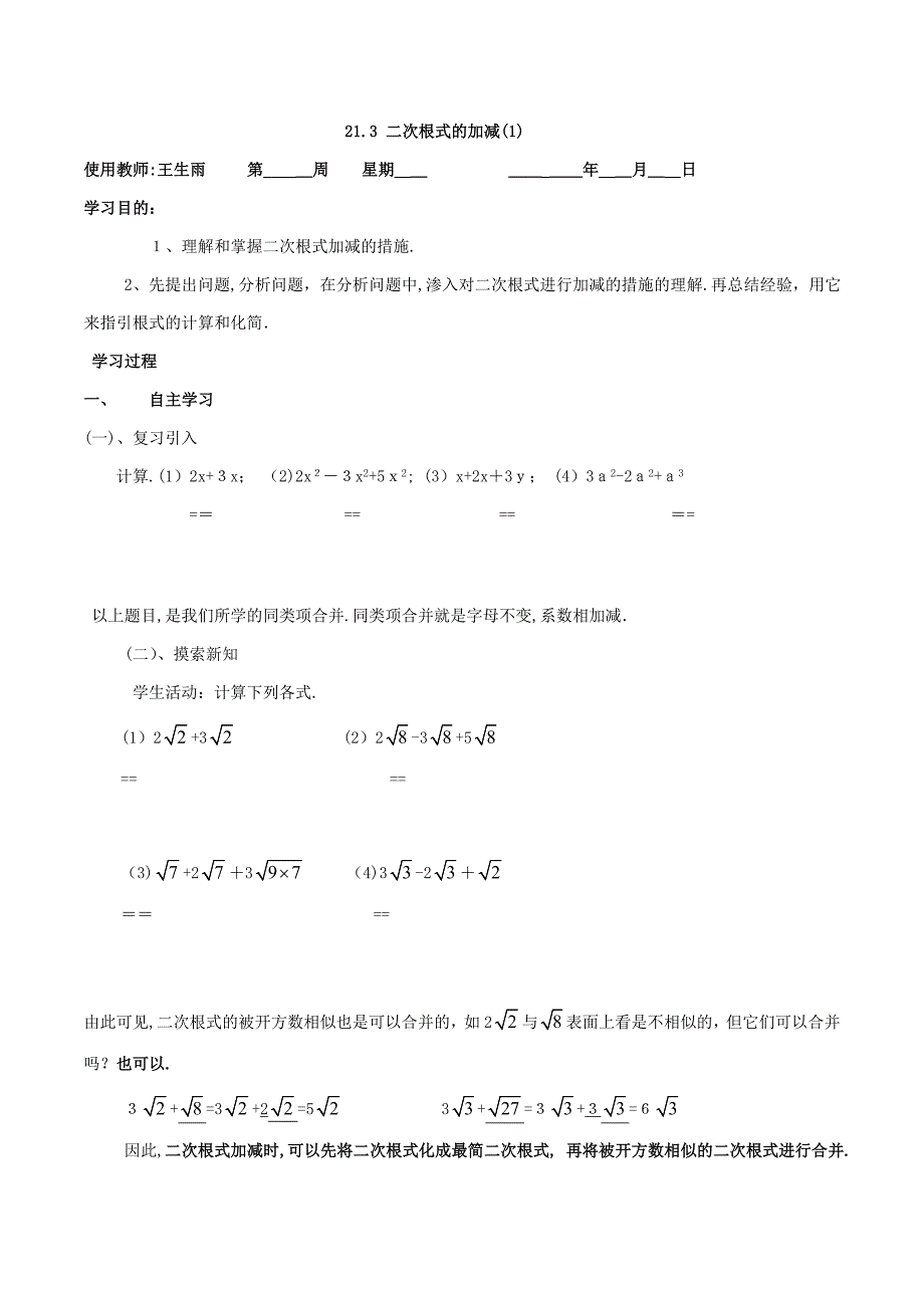 人教版数学九年级上册21.3二次根式的加减3课时最新精品教案导学案_第3页