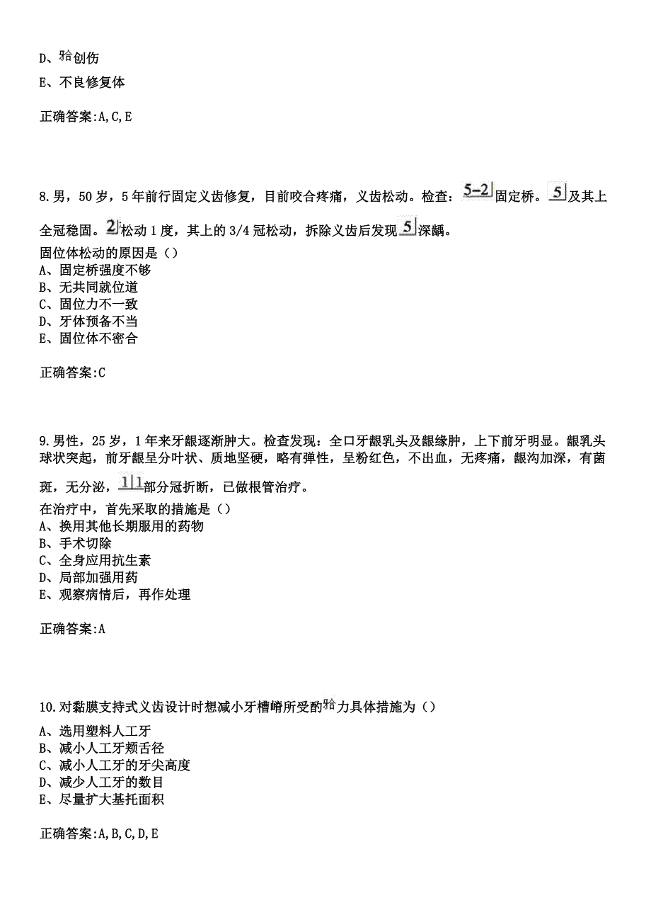 2023年北京市西城区月坛医院住院医师规范化培训招生（口腔科）考试历年高频考点试题+答案_第3页