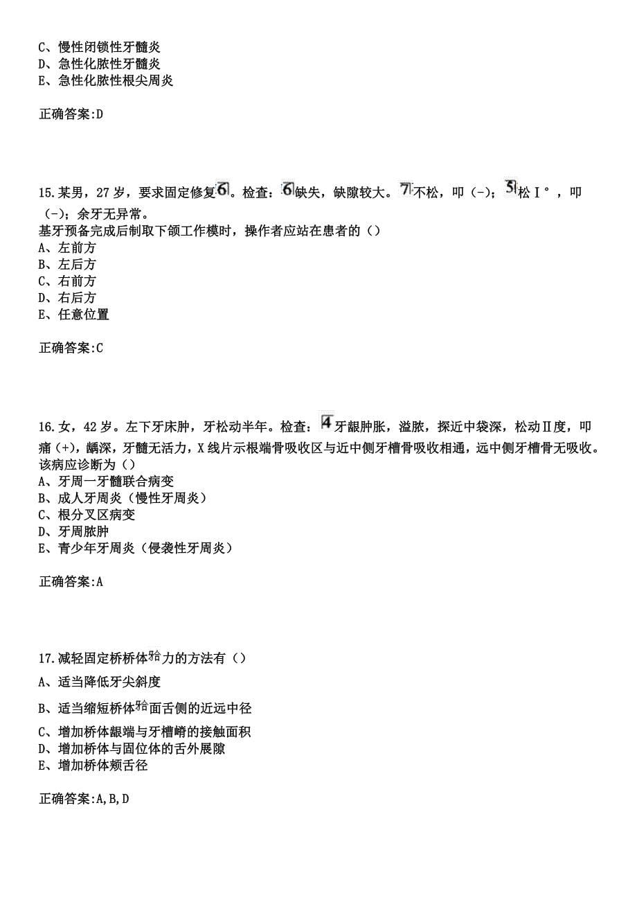 2023年北京市西城区月坛医院住院医师规范化培训招生（口腔科）考试历年高频考点试题+答案_第5页