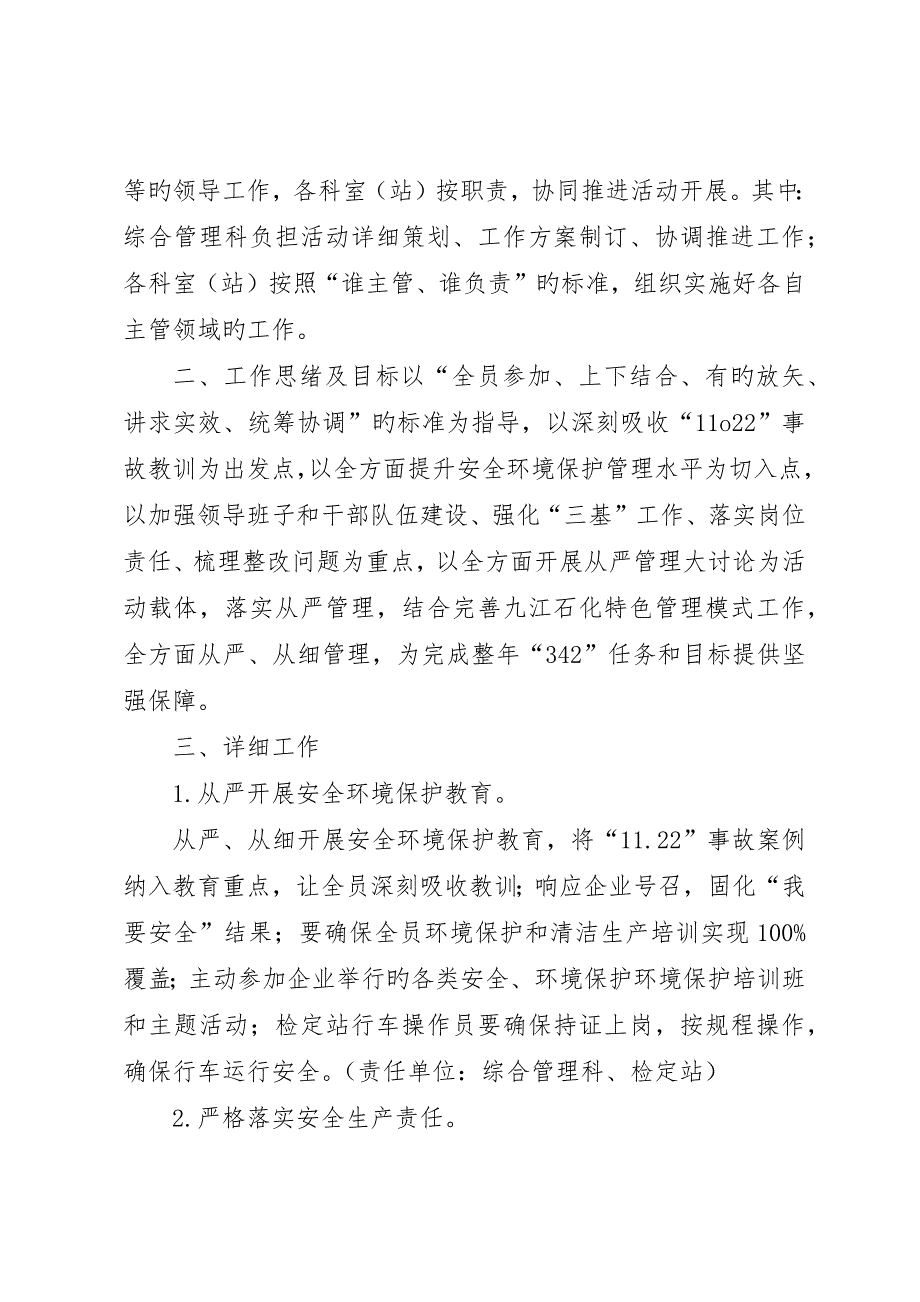 计量中心“深刻吸取‘&amp;amp#183;’事故教训、全面开展从严管理年活动”工作方案共五篇_第2页