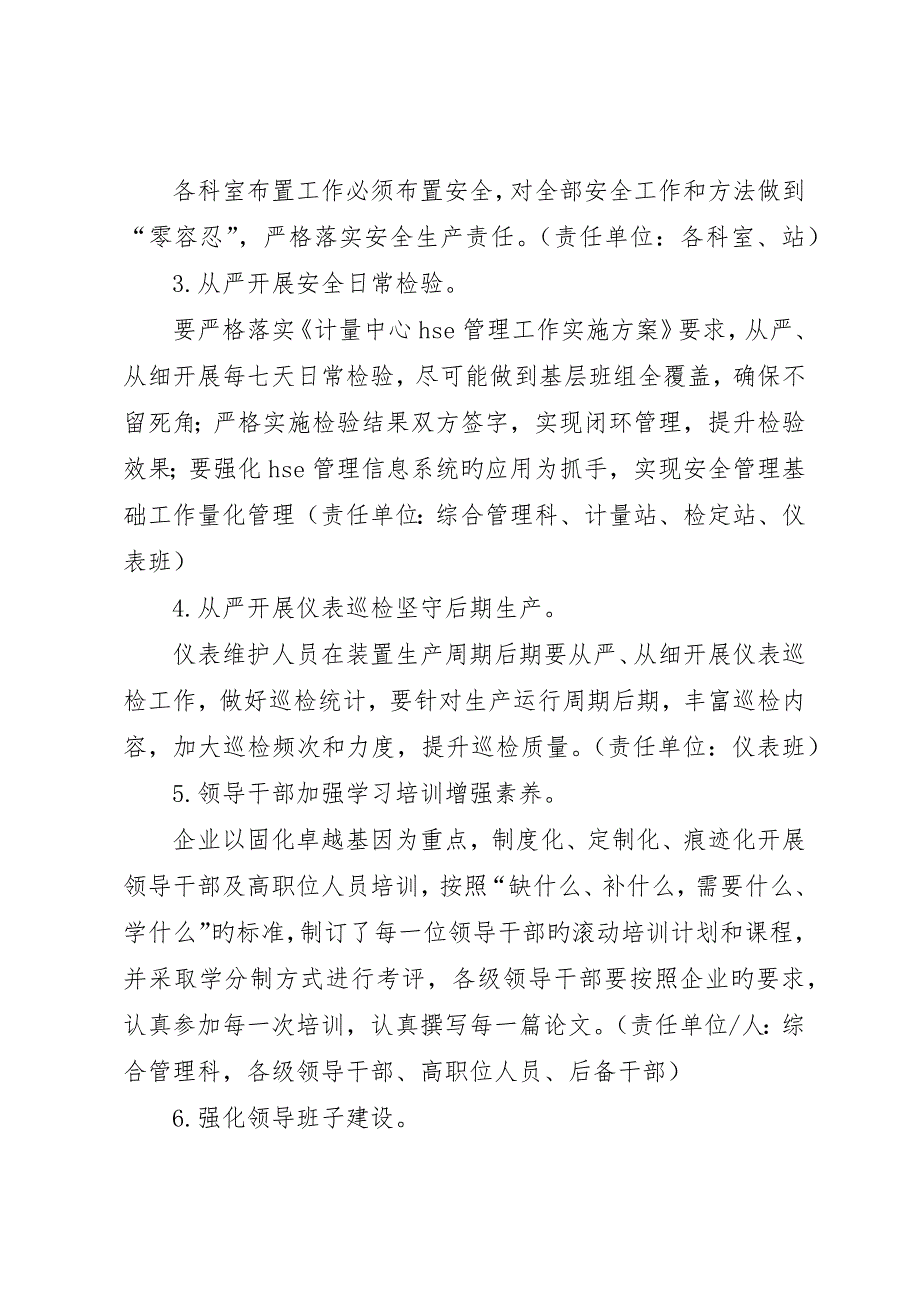 计量中心“深刻吸取‘&amp;amp#183;’事故教训、全面开展从严管理年活动”工作方案共五篇_第3页