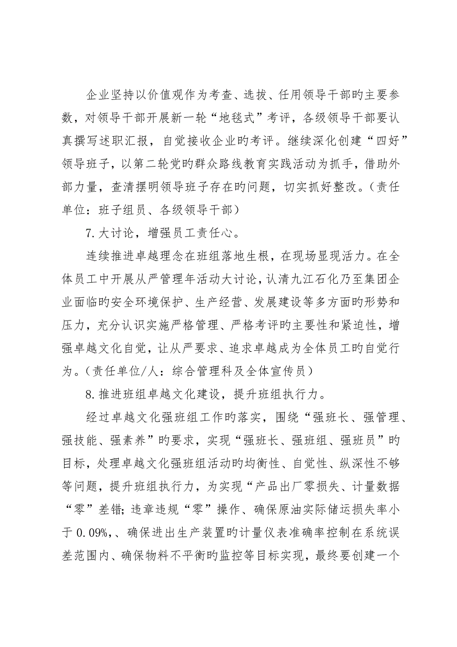 计量中心“深刻吸取‘&amp;amp#183;’事故教训、全面开展从严管理年活动”工作方案共五篇_第4页