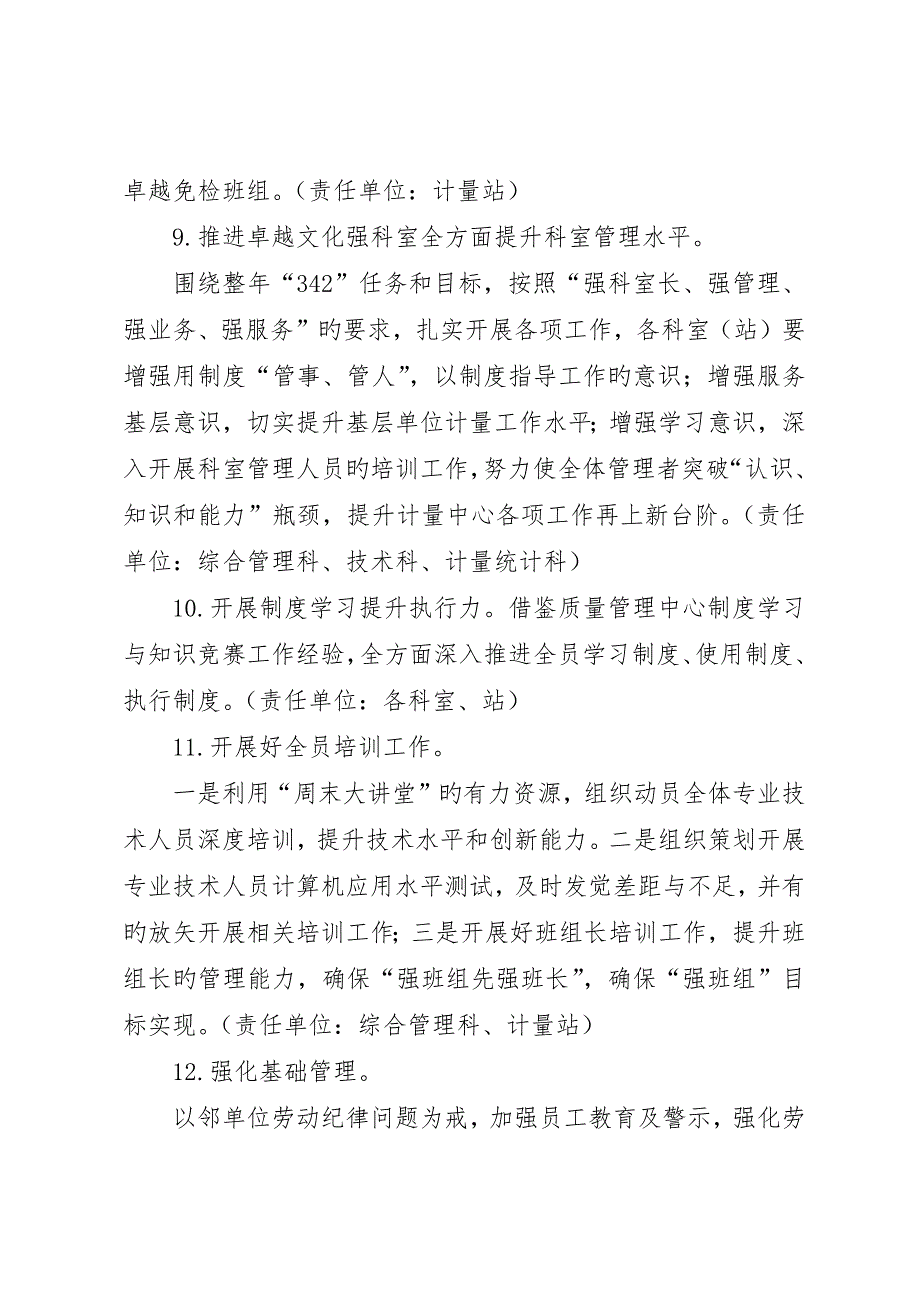 计量中心“深刻吸取‘&amp;amp#183;’事故教训、全面开展从严管理年活动”工作方案共五篇_第5页