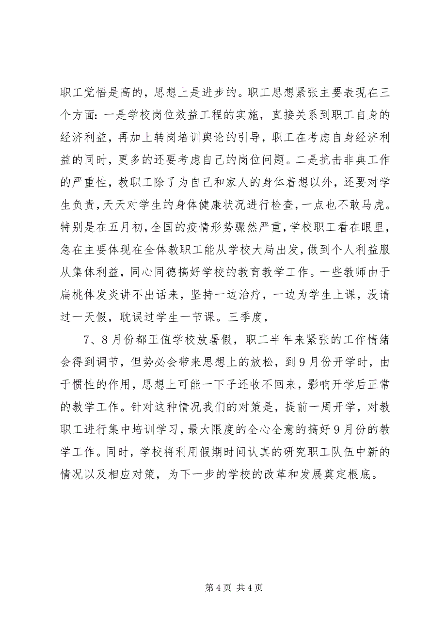 2023年学校思想政治的工作汇报.docx_第4页