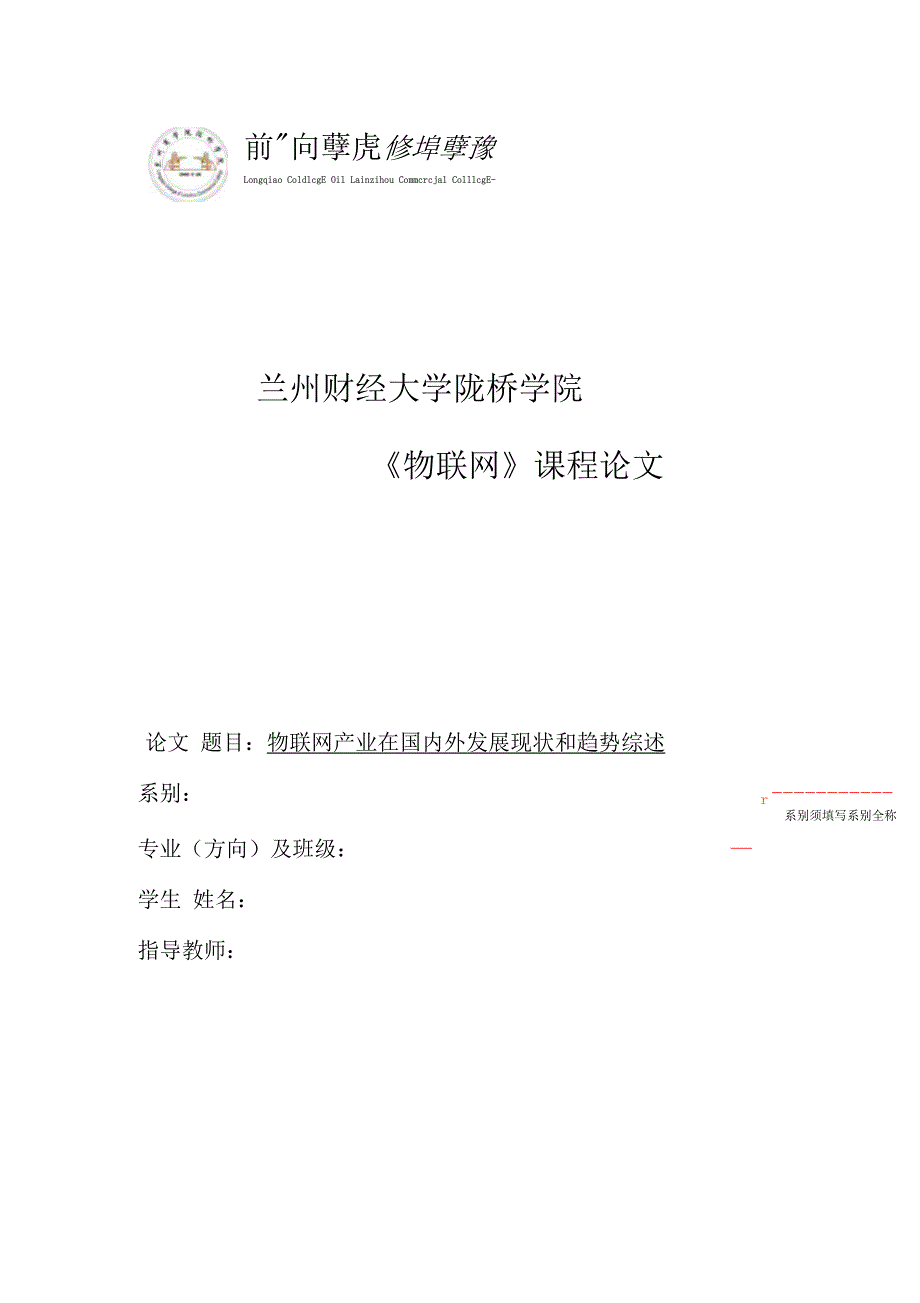 物联网产业在国内外发展现状及趋势综述_第2页