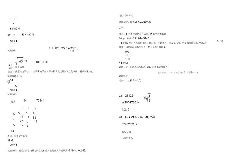 初中数学中考计算题复习含答案_第5页