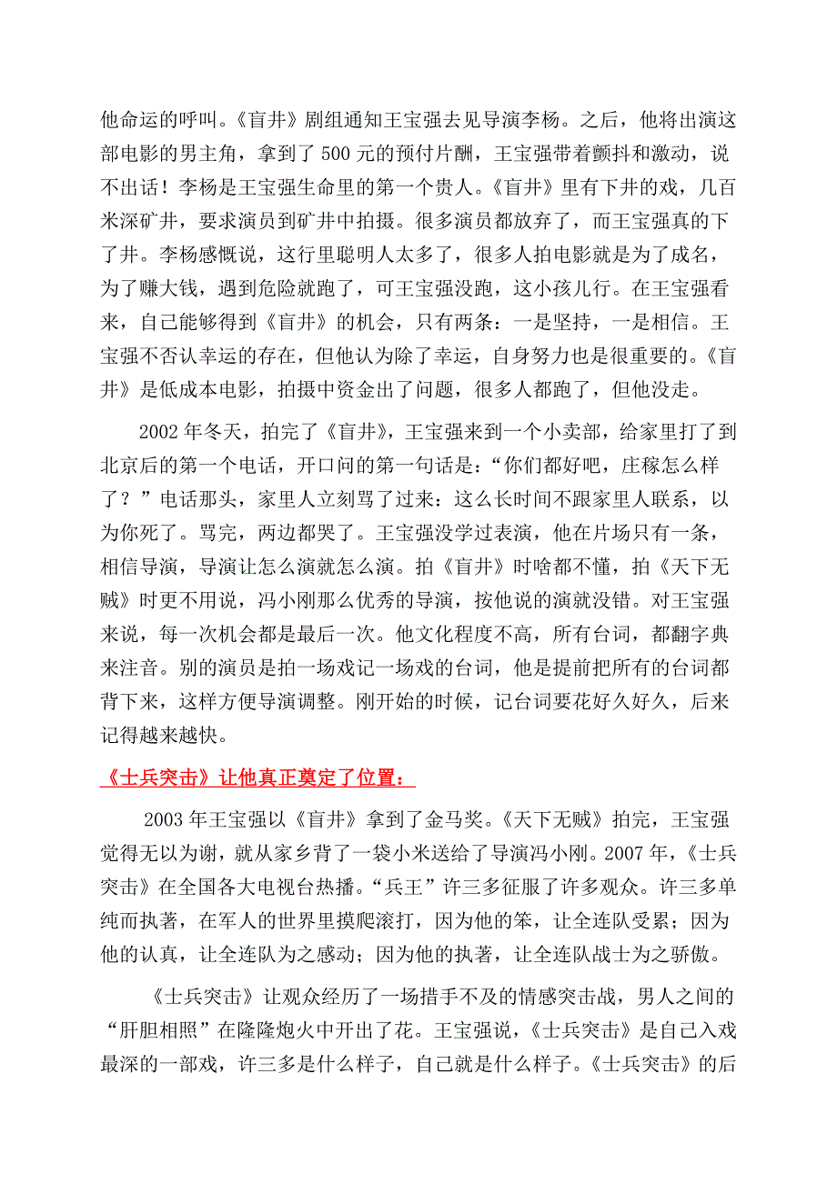 励志故事－－从龙套跑出来的许三多——王宝强.doc_第2页