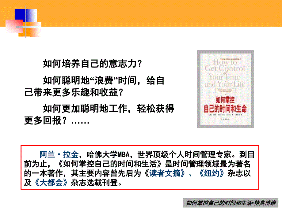 如何掌控自己的时间和生活》光盘培训_第2页