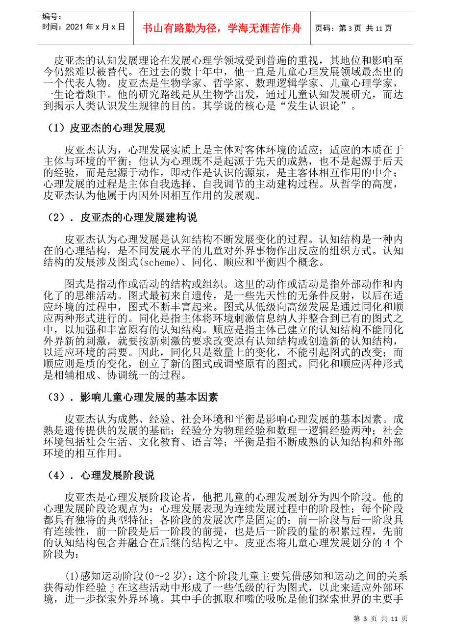 国家心理咨询师三级考试经典笔记_第3页