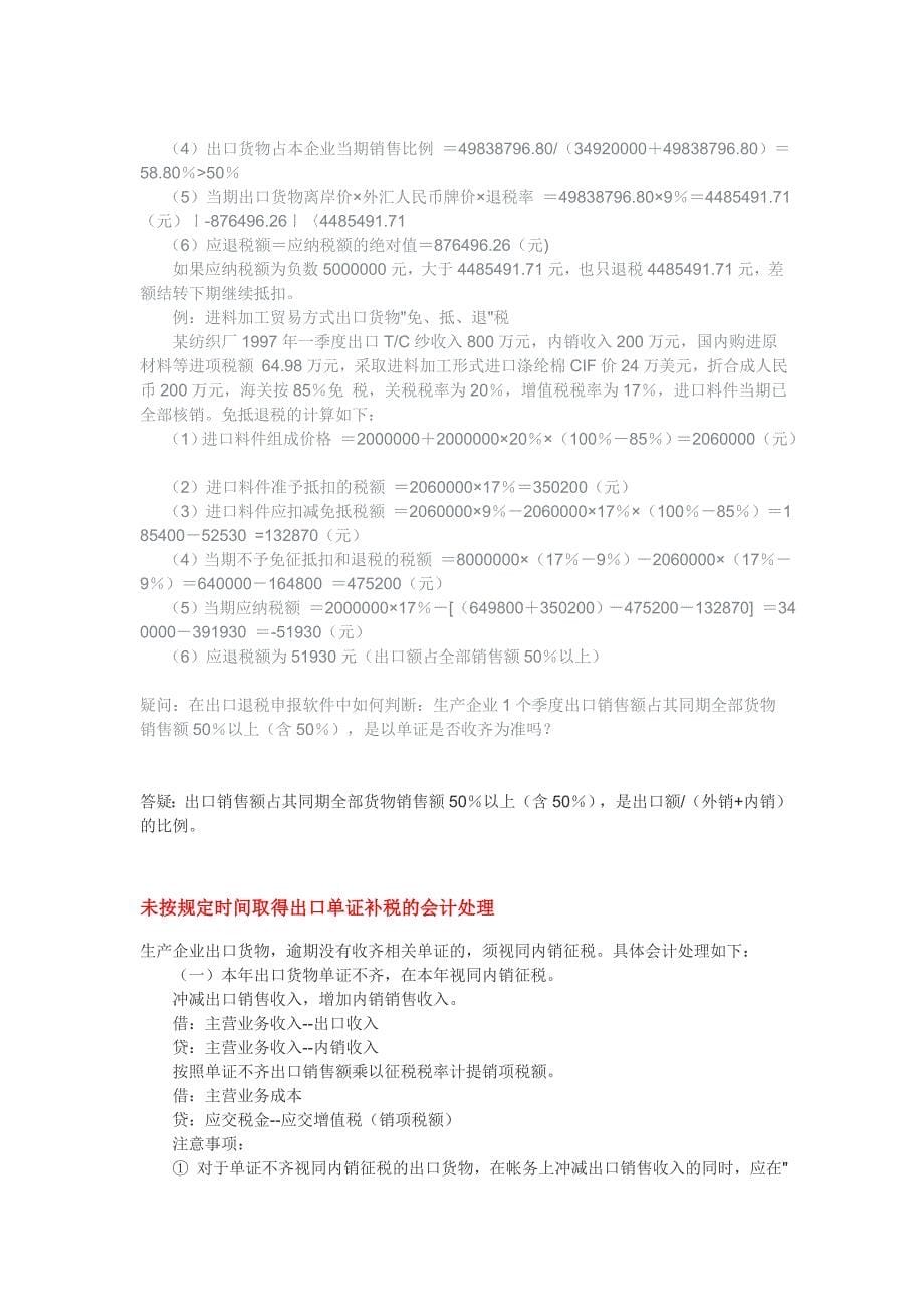 出口退税知识及实务.doc_第5页