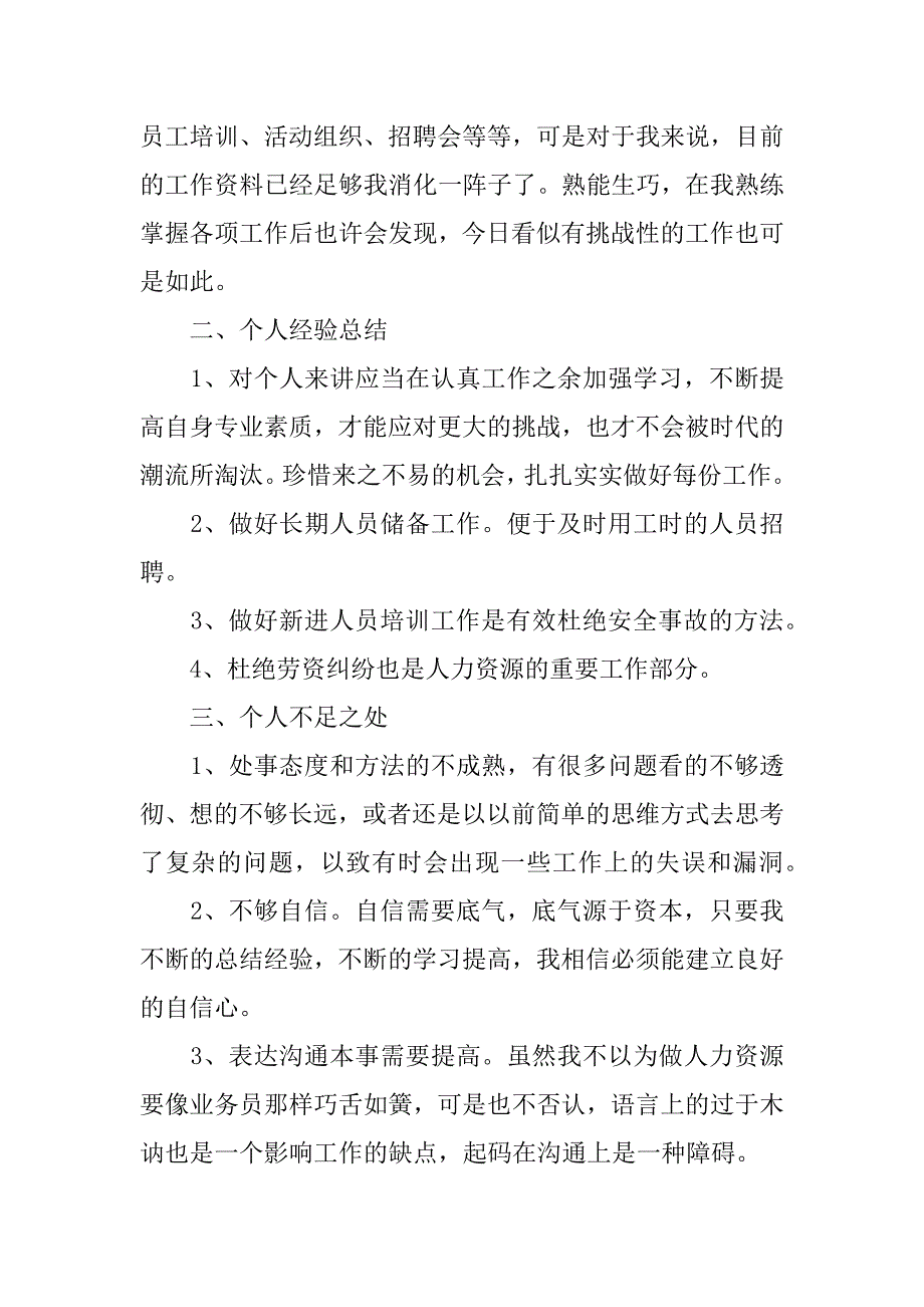 个人工作总结范文简短最新5篇个人工作总结范文简短怎么写_第2页