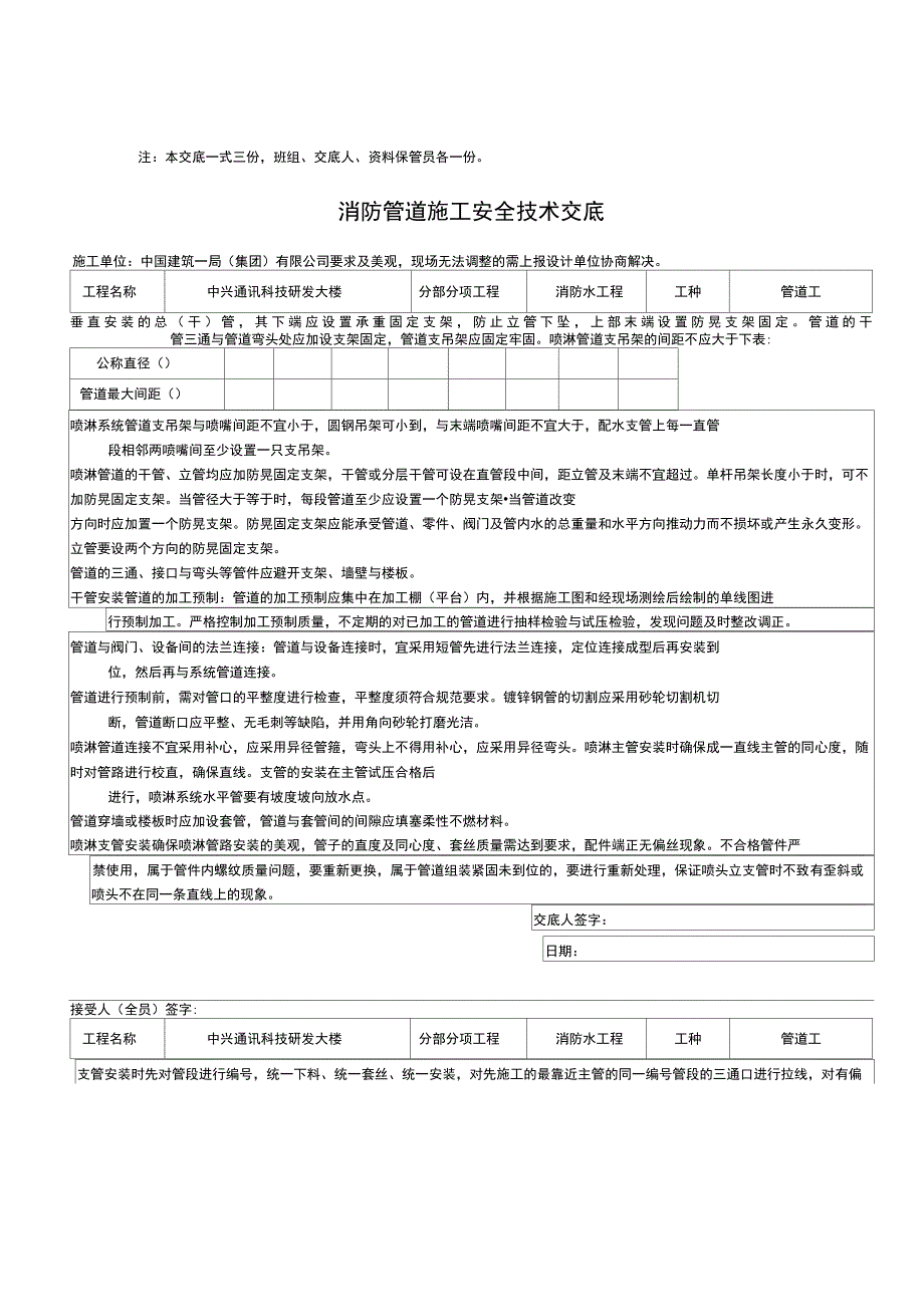 {JZ}消防管线施工安全技术交底231_第2页