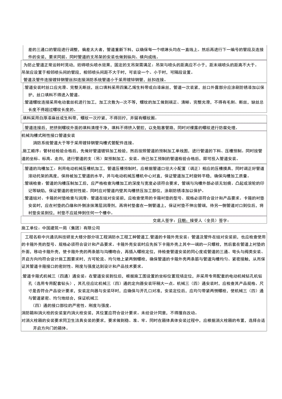 {JZ}消防管线施工安全技术交底231_第3页