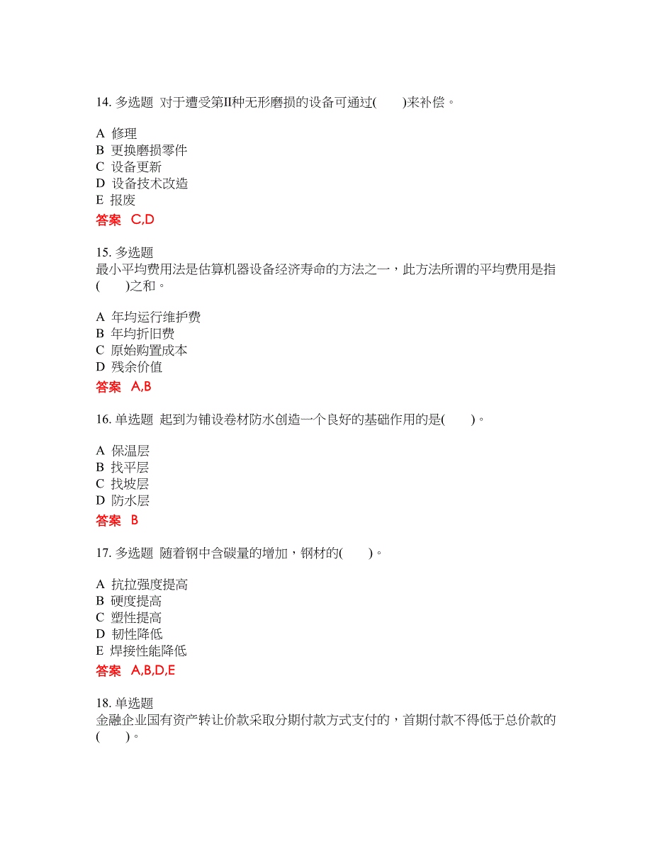 2022年注册资产评估师必考试题库含答案99_第4页