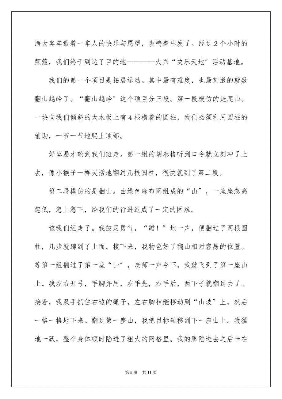 2023年关于秋游日记范文汇编7篇.docx_第5页