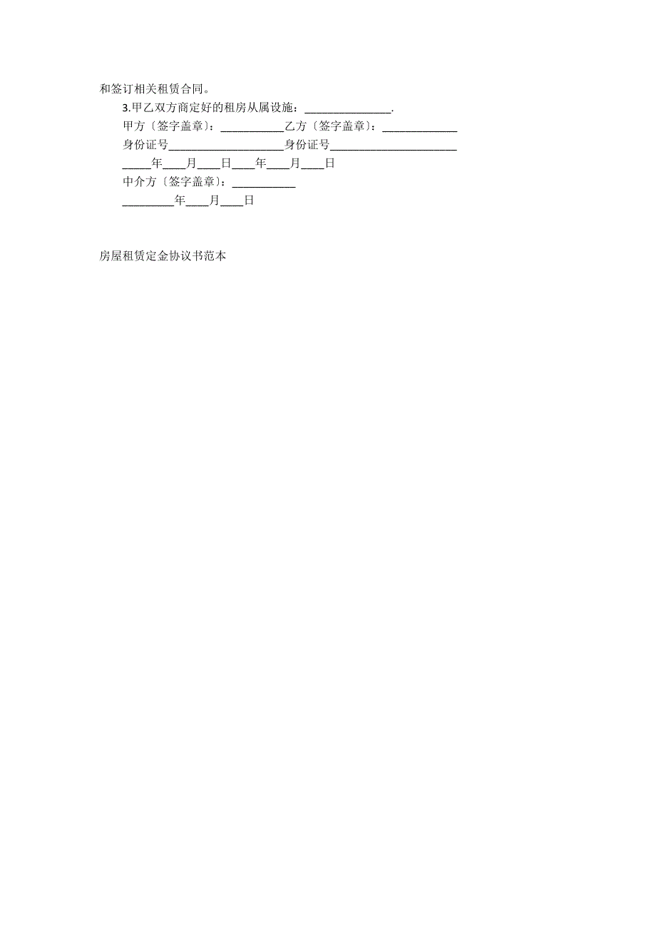 房屋租赁定金协议书范本_第2页