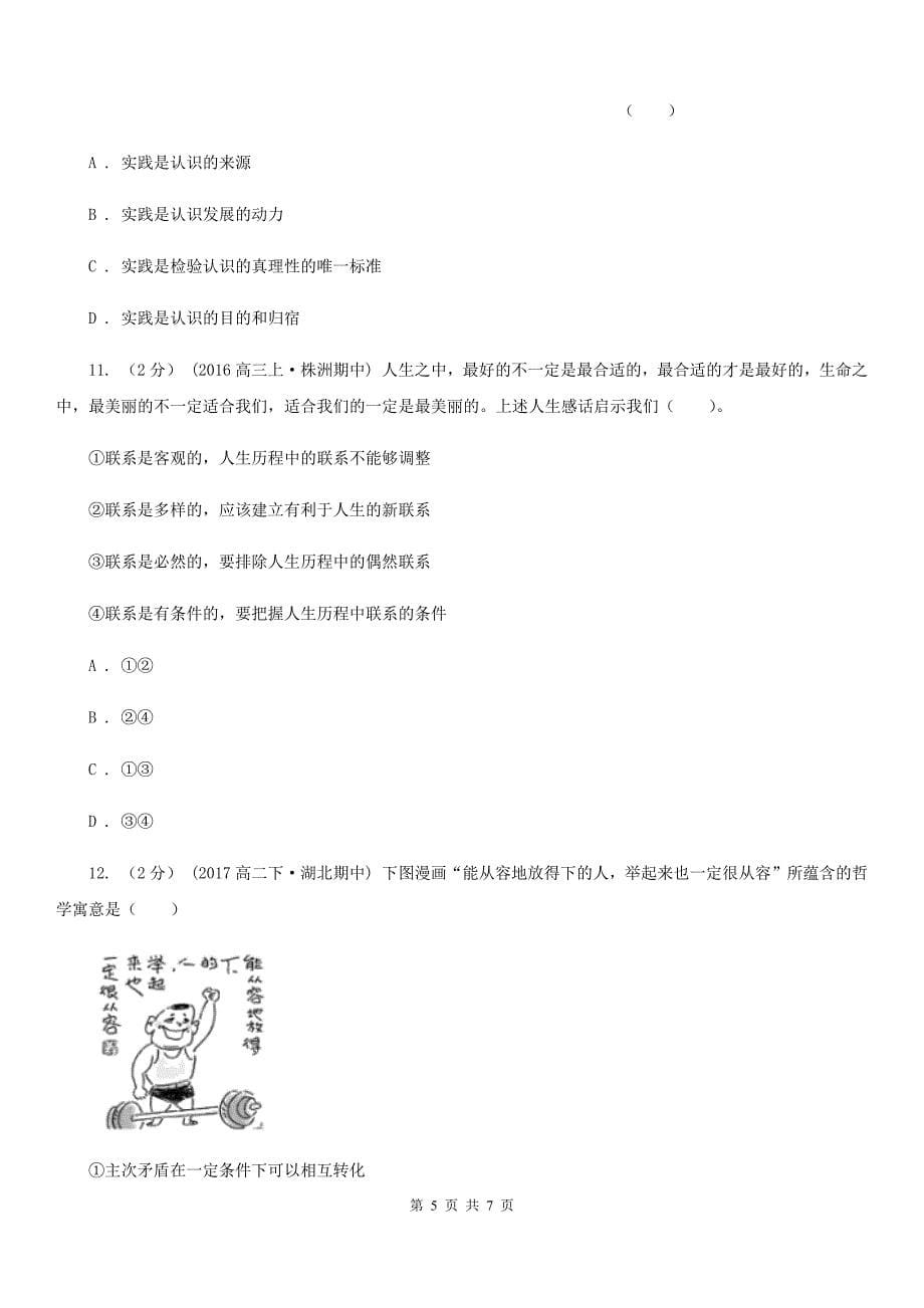 陕西省西安市高三下学期文综-政治开学考试（3月）试卷_第5页