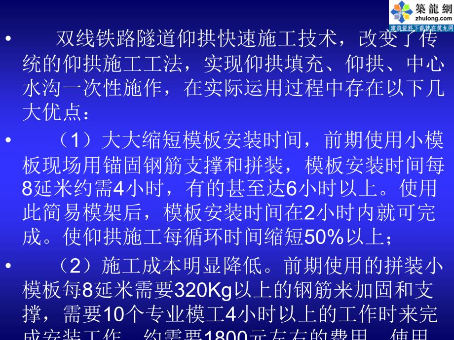 宝典贵广铁路地道仰拱移动模架快速施工技巧_第4页