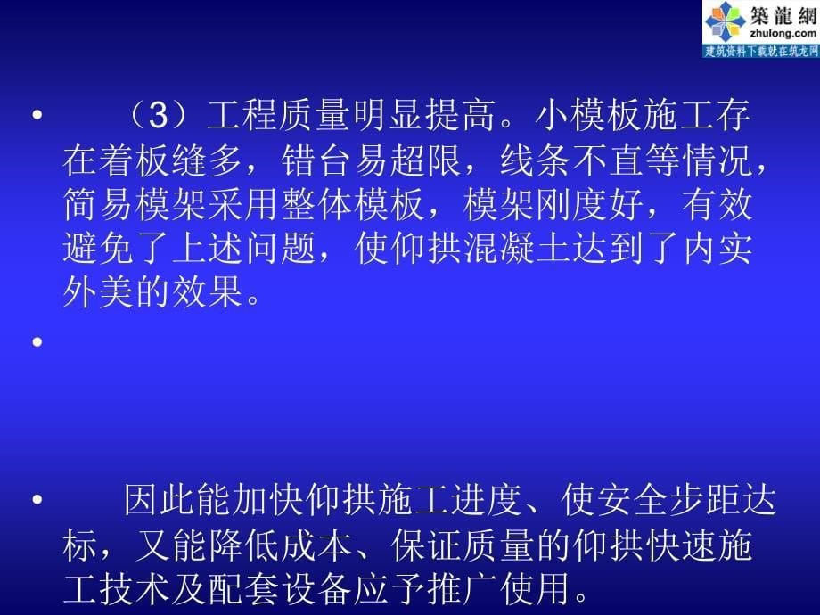 宝典贵广铁路地道仰拱移动模架快速施工技巧_第5页