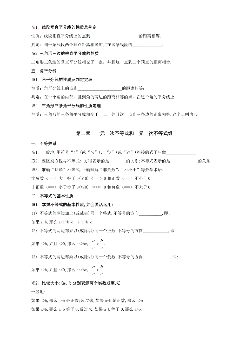 最新北师大版八年级下册数学期末知识点复习_第2页