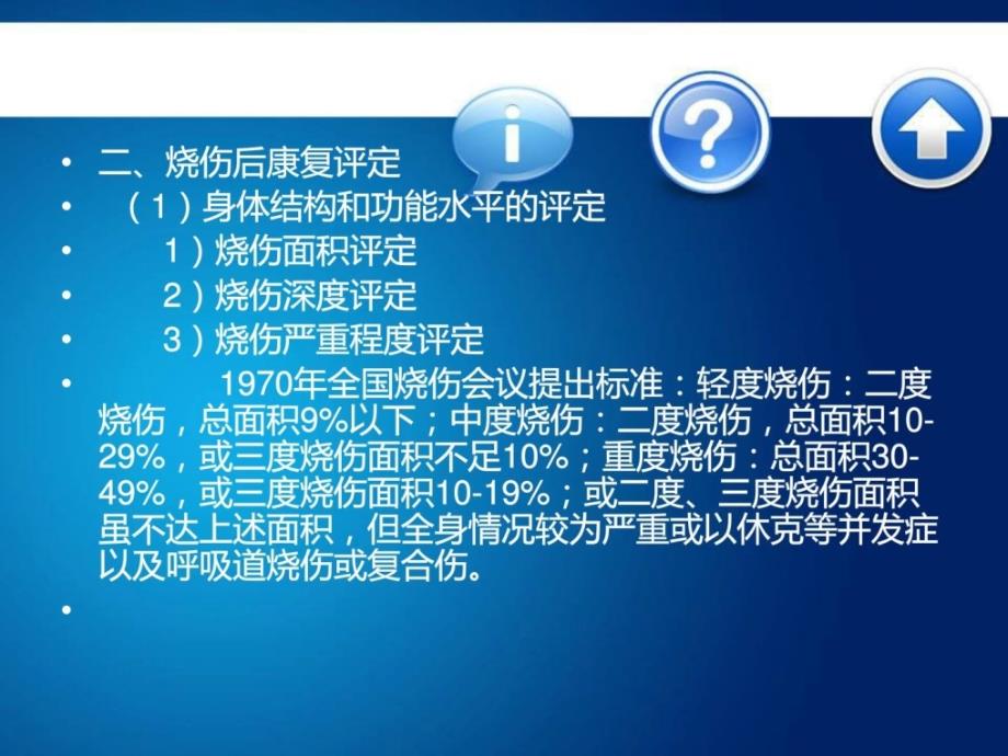 《康复指南新版》PPT课件_第3页