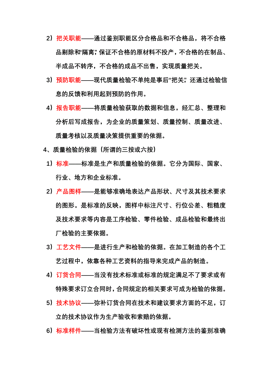 质量检验和管理知识.doc_第2页