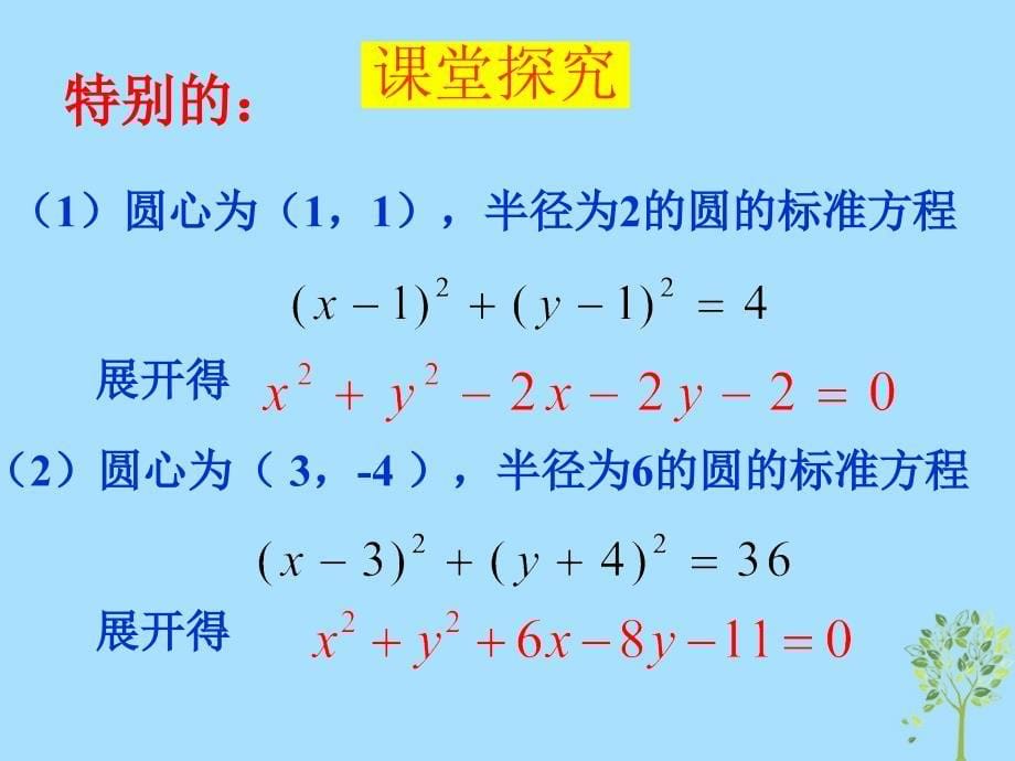 山西省忻州市高考数学 专题 圆的方程复习课件_第5页