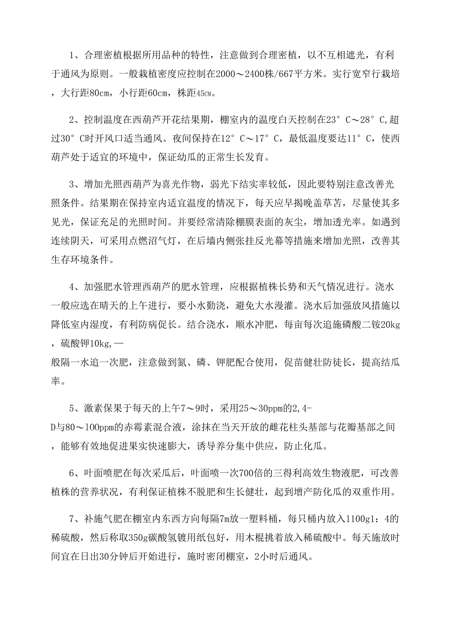 浅析棚室西葫芦化瓜的原因及预防措施_第2页