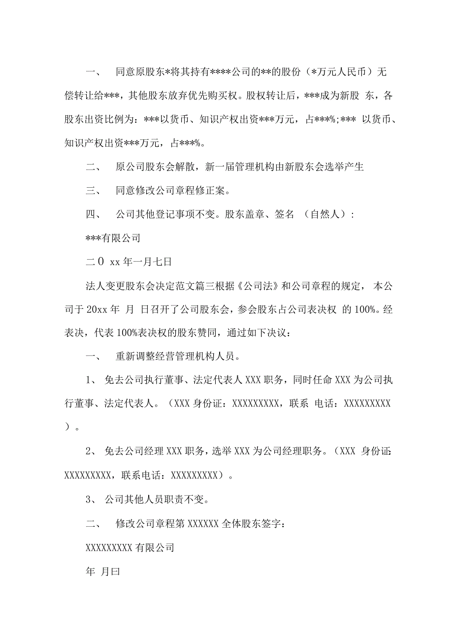 法人变更股东会决定_第2页