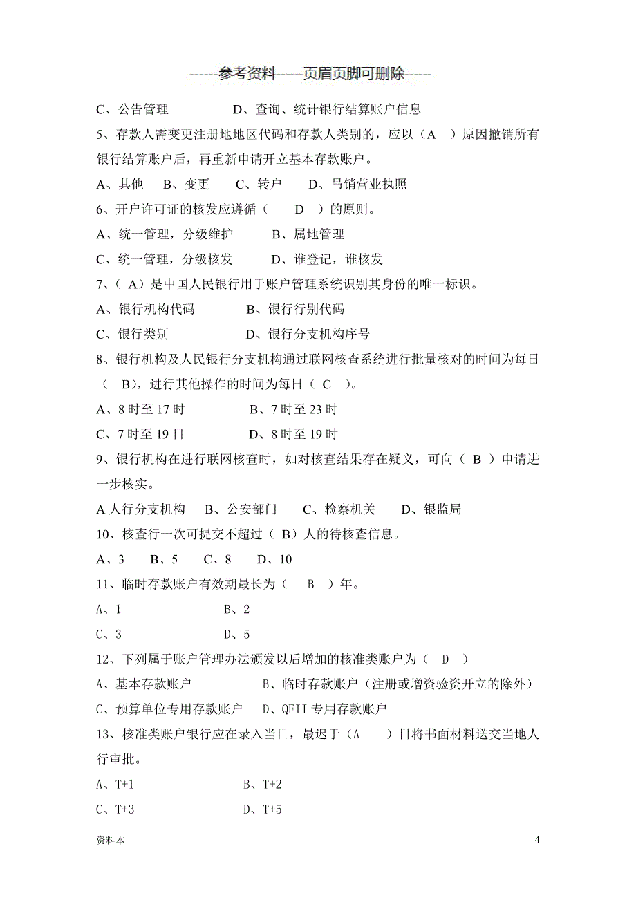 银行考试习题集及答案【特选内容】_第4页