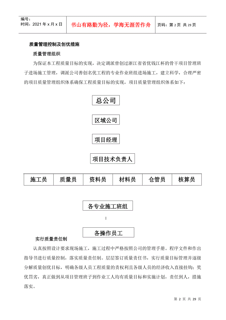 浙江省某住宅水电施工组织设计(DOC28页)_第2页