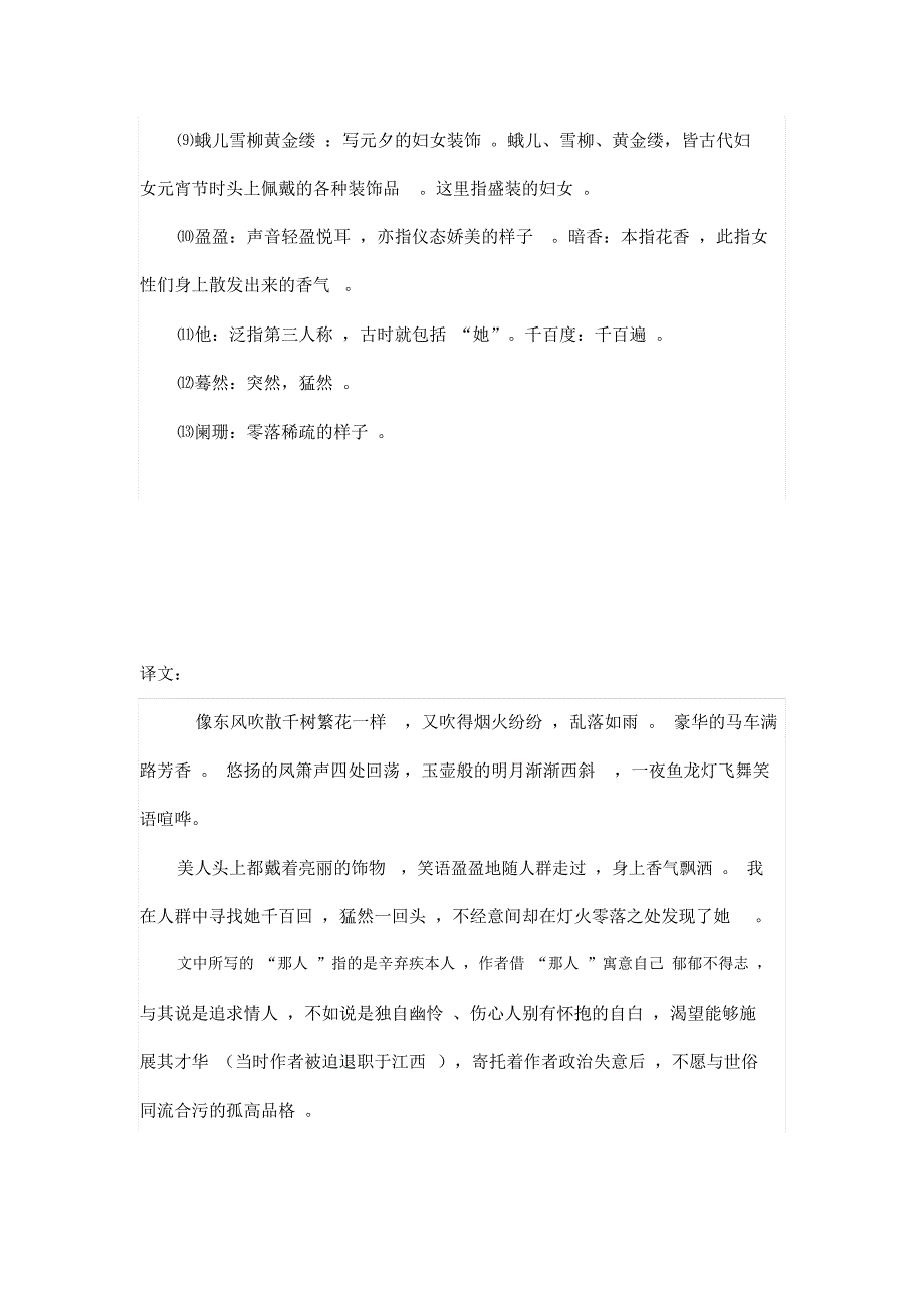 青玉案元夕解读_第3页