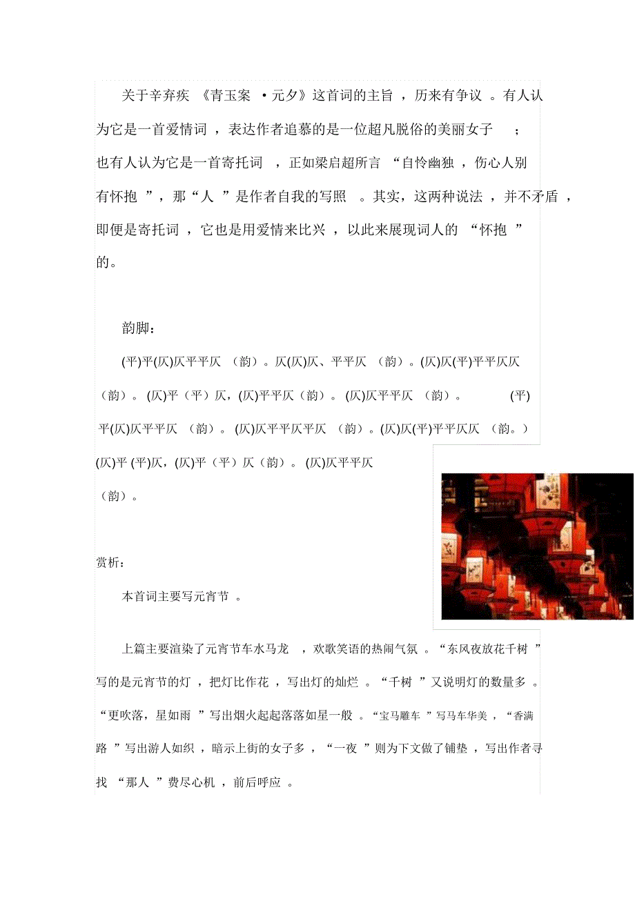 青玉案元夕解读_第4页