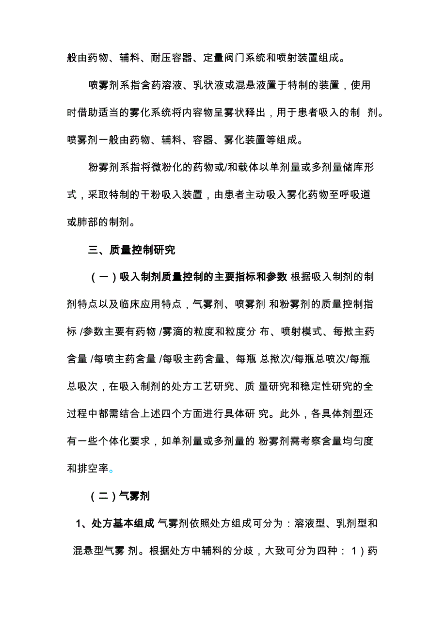 吸入制剂指导原则_第4页