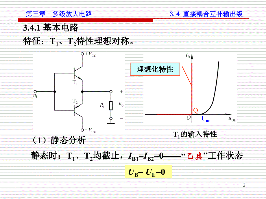 互补输出级ppt课件_第3页