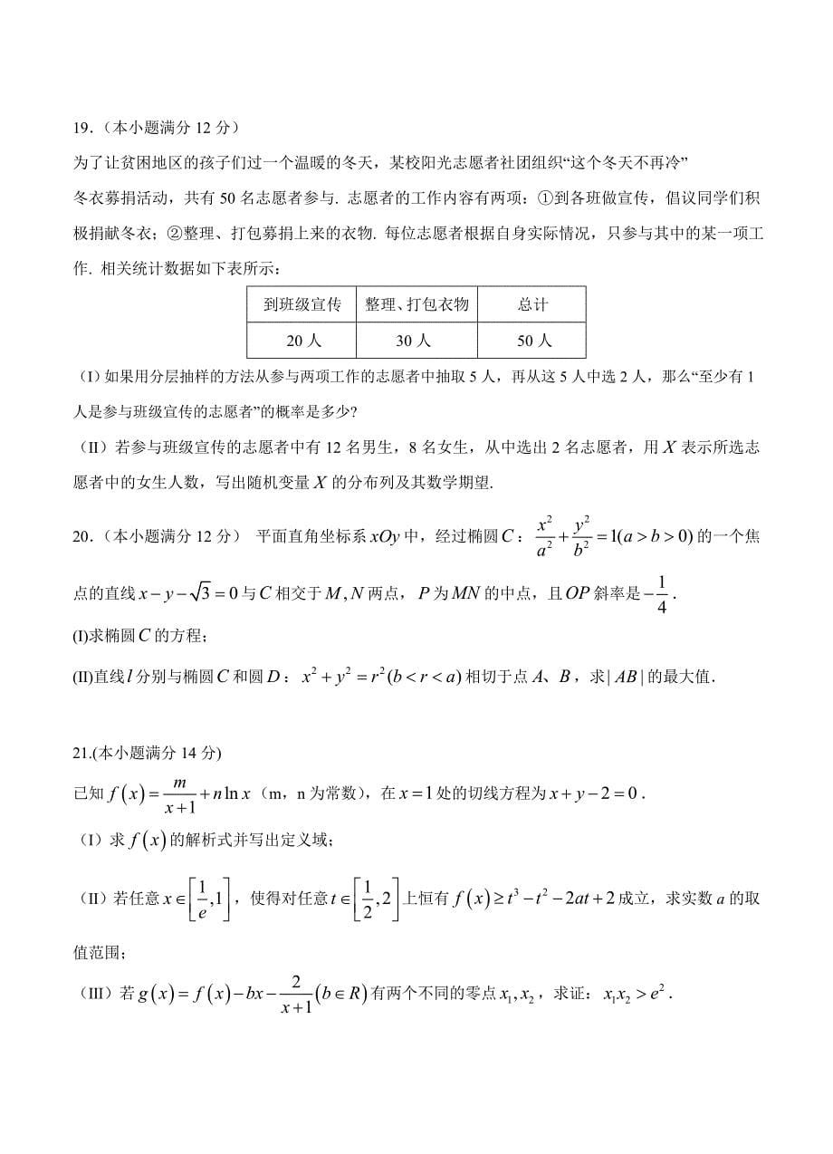 陕西省西安市长安一中高三上第八次质量检测数学理试卷含答案_第5页