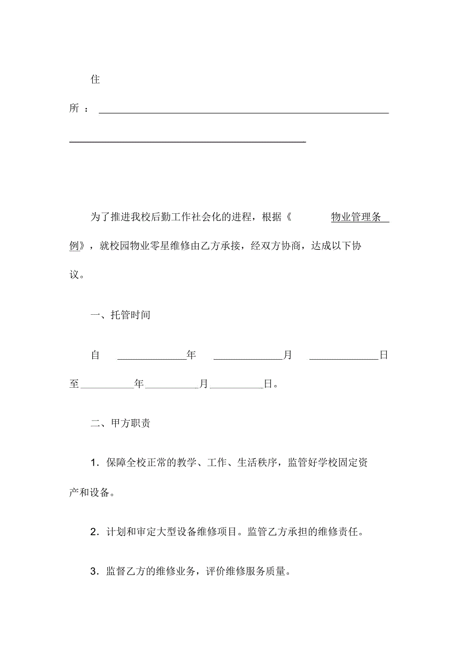 校园物业零星维修协议_第3页