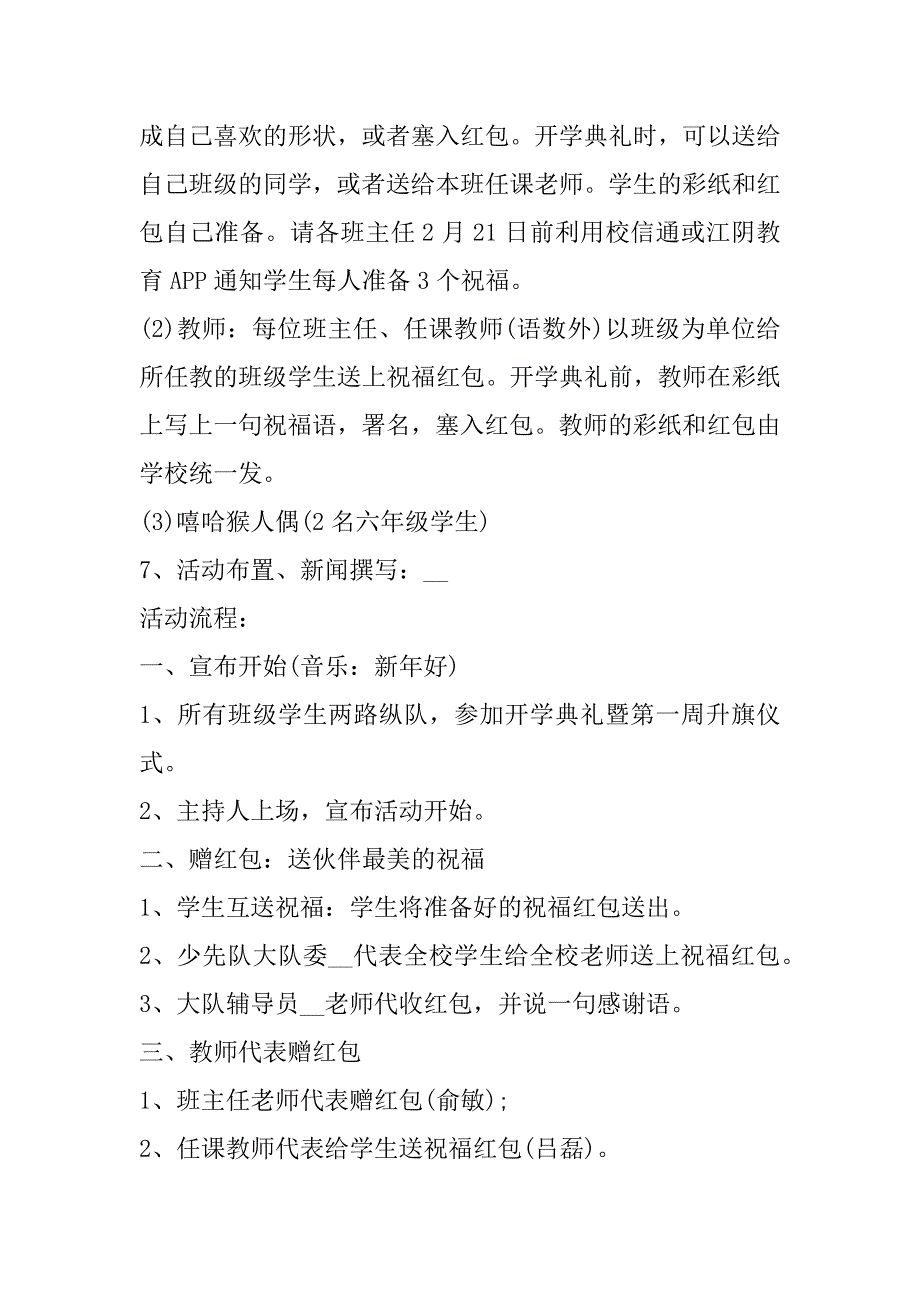 2023年度学校开学季活动方案通用合集（完整文档）_第2页