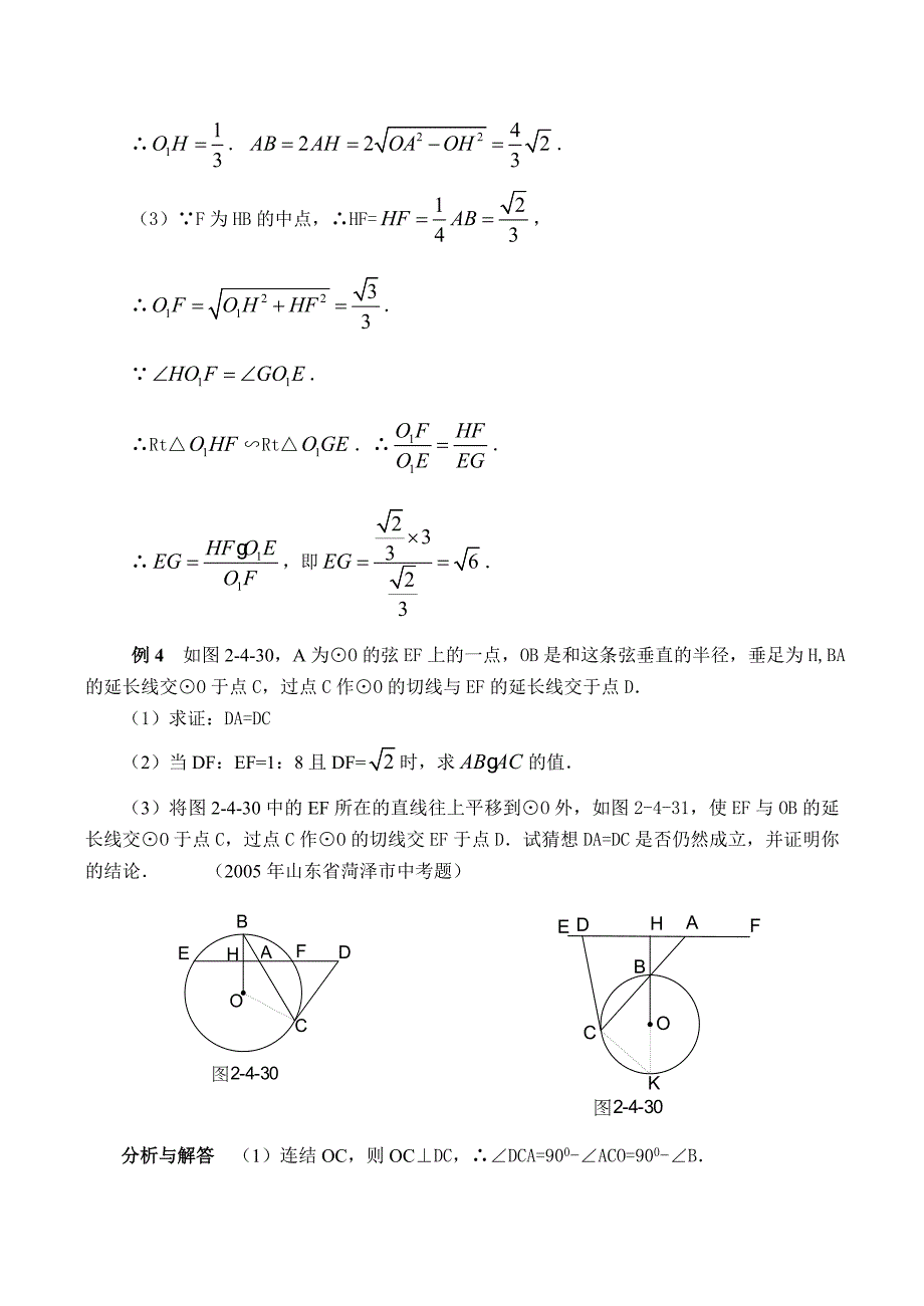 中考数学二轮专题复习几何型综合题_第3页