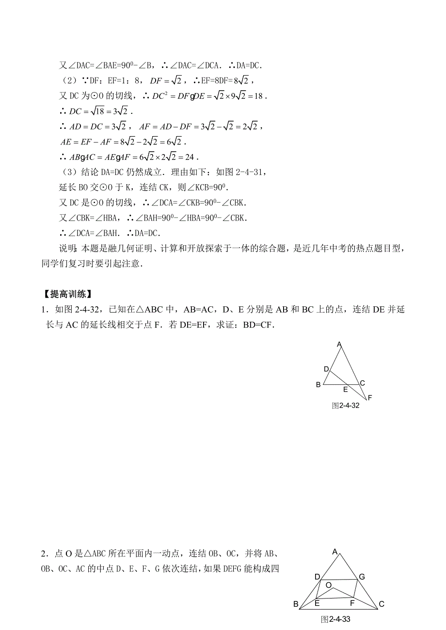 中考数学二轮专题复习几何型综合题_第4页