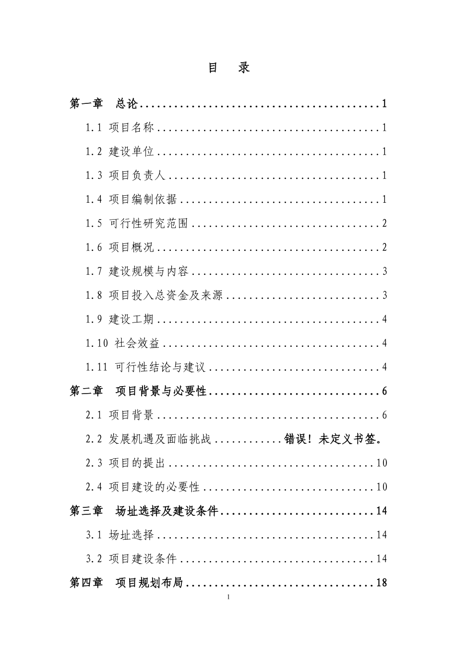 渭南卤阳湖现代产业综合开发区卤阳大道商贸综合服务中心项目可行性研究报告（优秀可研报告）_第1页