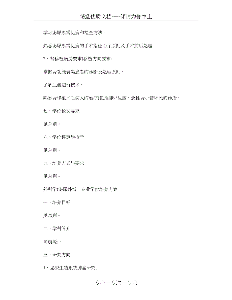 外科学(泌尿外)培养方案_第3页