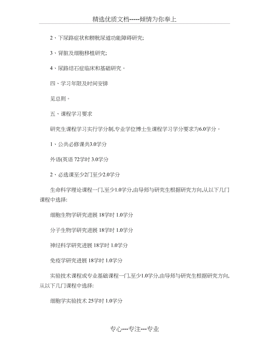 外科学(泌尿外)培养方案_第4页