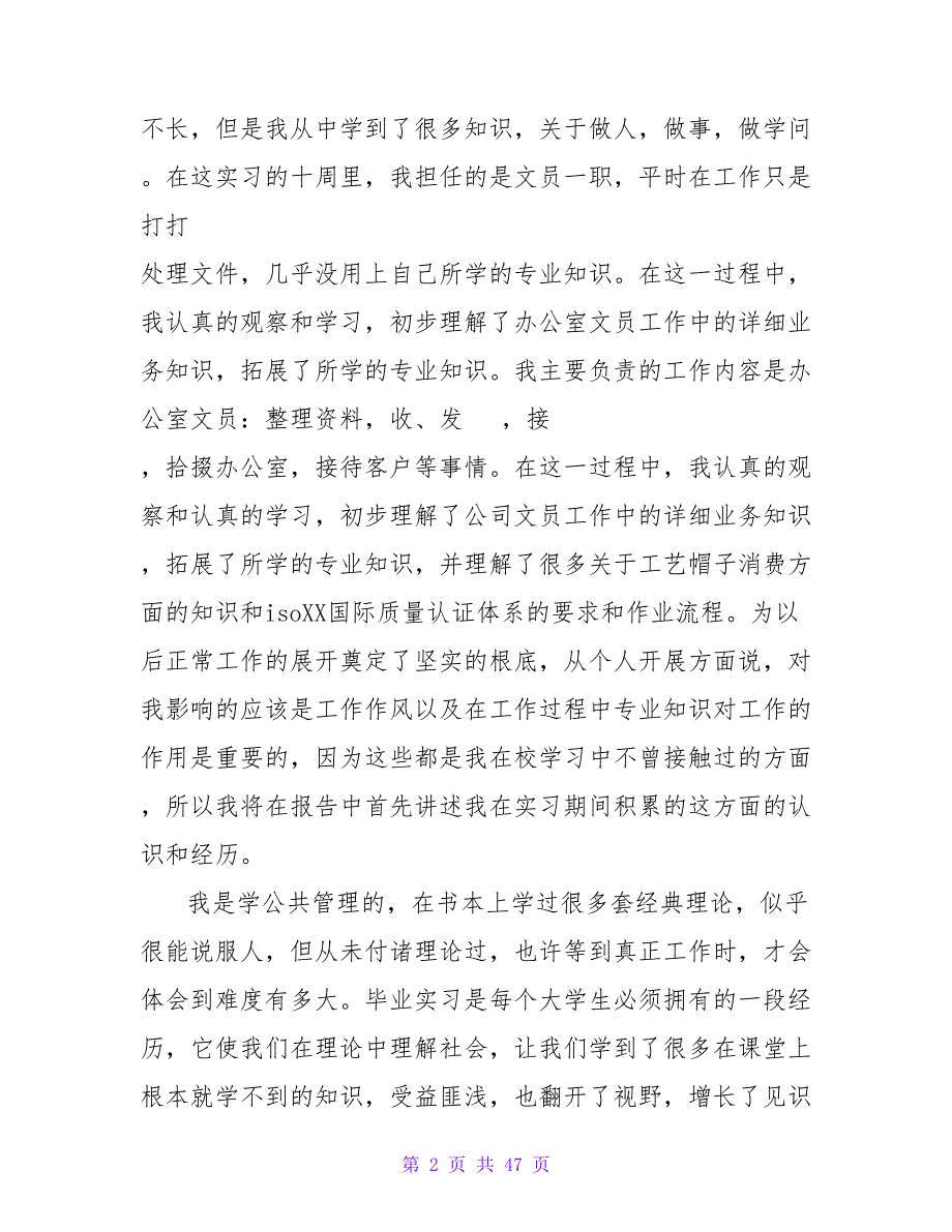 2023大学生工厂毕业实习报告_第2页